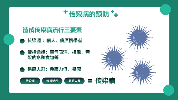 卡通插画幼儿园传染病预防主题教育PPT模板