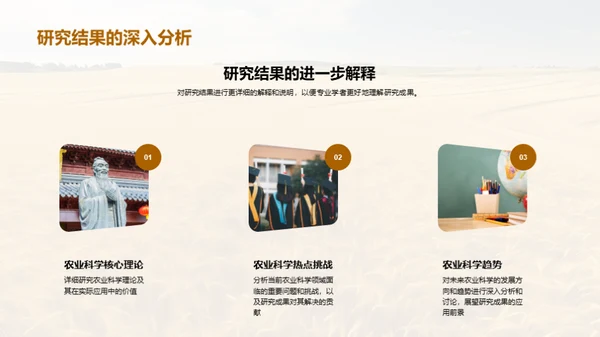 农业科学探秘之旅