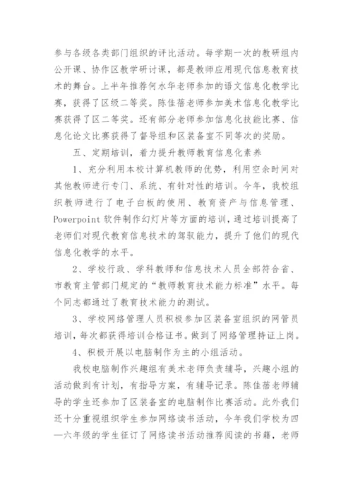 小学督导评估自查自评报告.docx
