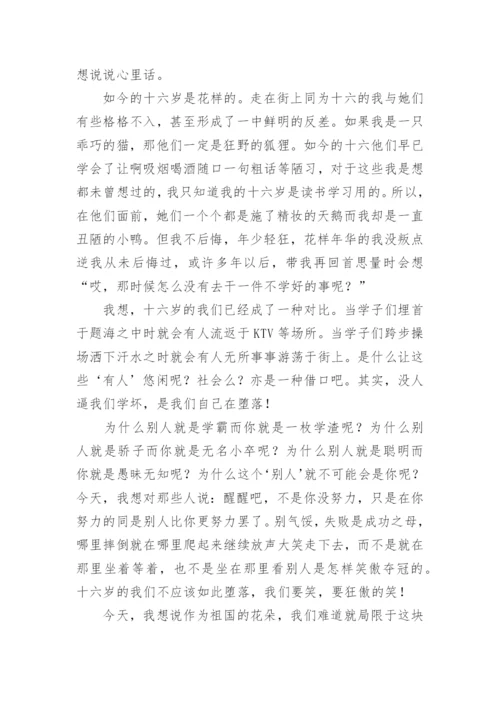 今天我想说说心里话作文_1.docx