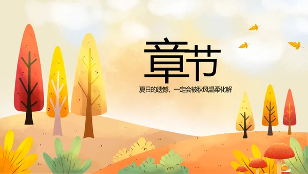 二十四节气之立秋介绍宣传动态PPT