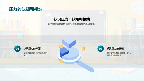 考试备战技巧PPT模板