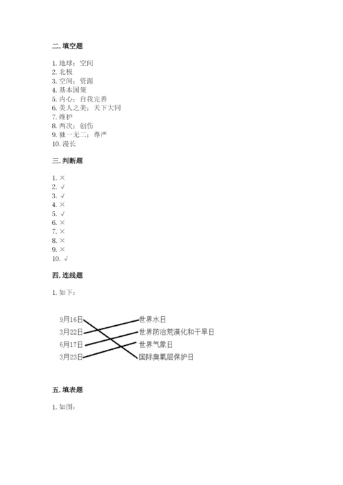 部编版六年级下册道德与法治期末测试卷含完整答案【精品】.docx
