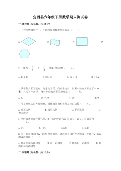 定西县六年级下册数学期末测试卷精品加答案.docx