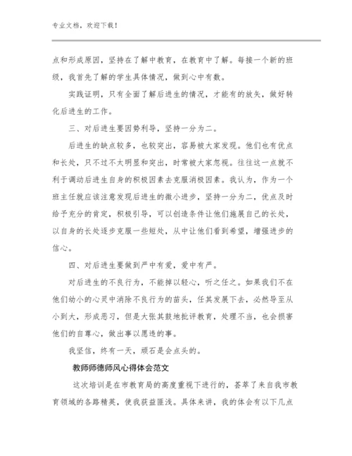 教师师德师风心得体会范文优选范文18篇.docx