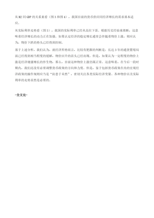 通货紧缩还是通货膨胀：在货币和利率的走势上寻求解释.docx