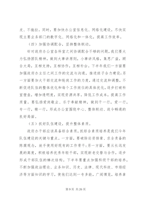 下半年工作计划范文精选五篇最新汇总.docx