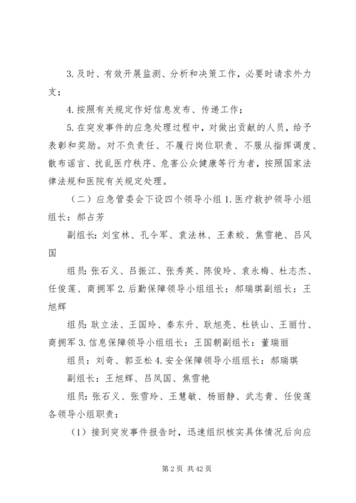 赞皇中医院各类应急预案汇编.docx