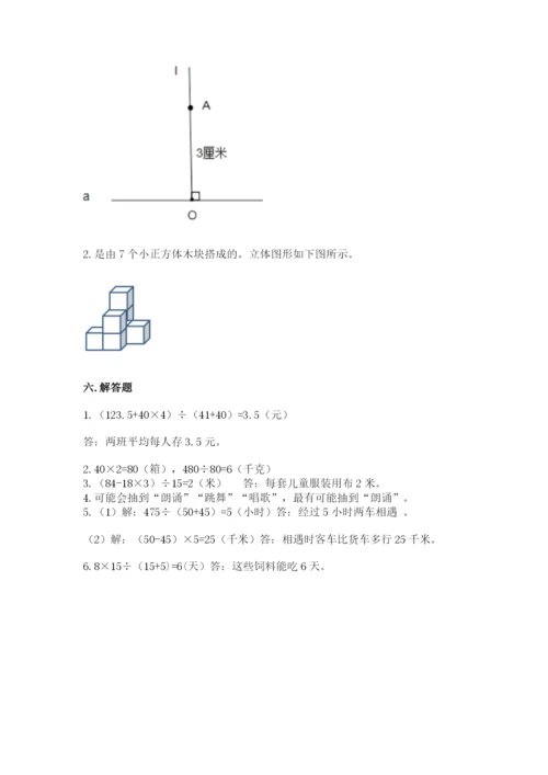 苏教版四年级上册数学期末卷含答案【a卷】.docx