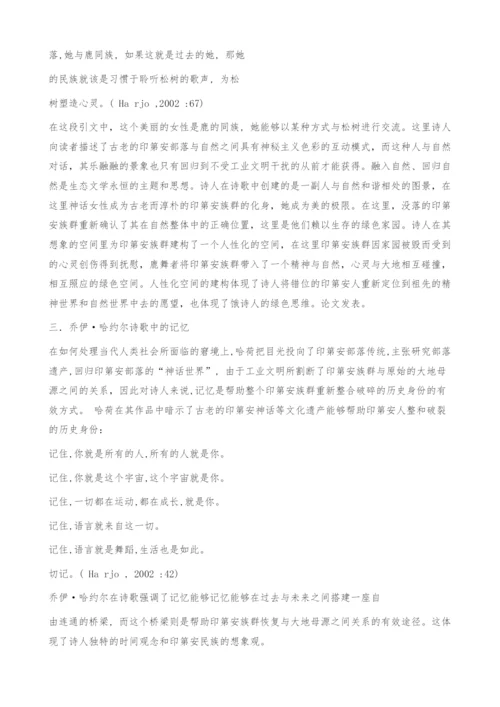 乔伊.哈约尔诗歌的生态主义解读.docx