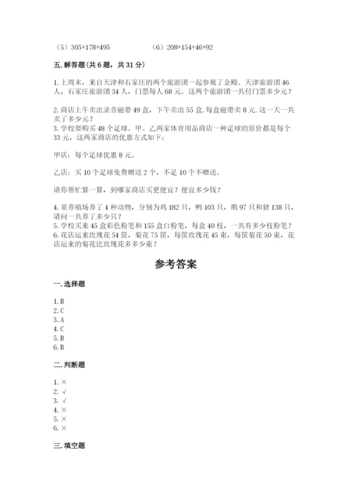 人教版数学四年级下册期中测试卷带答案（精练）.docx