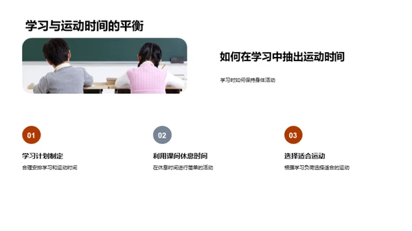 活力生活运动指南