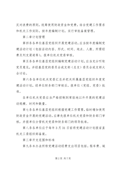 学院基层党建经费管理办法试行1 (3).docx