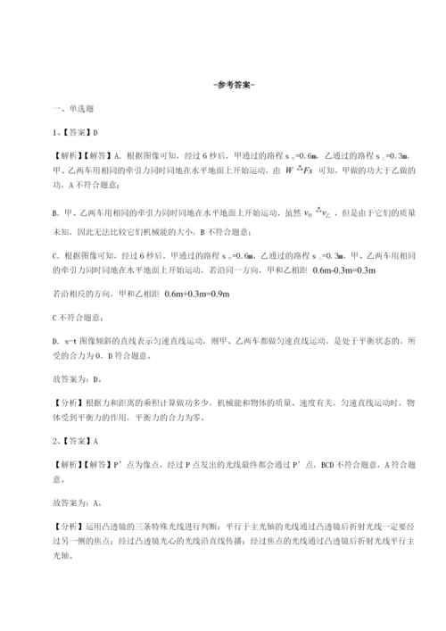 强化训练福建福州屏东中学物理八年级下册期末考试综合测试试卷（含答案详解版）.docx