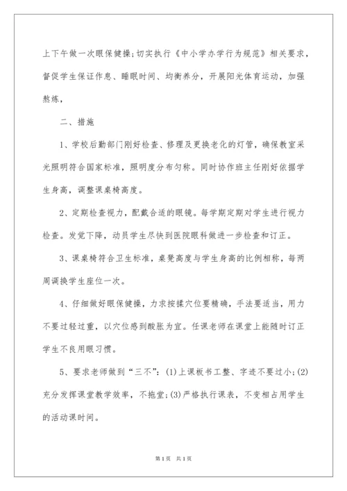 2022学校预防近视工作计划.docx