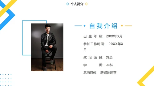 几何新媒体运营简历PPT模板