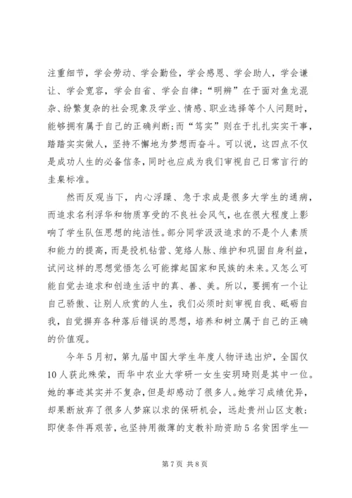 社会主义核心价值观心得体会范本.docx