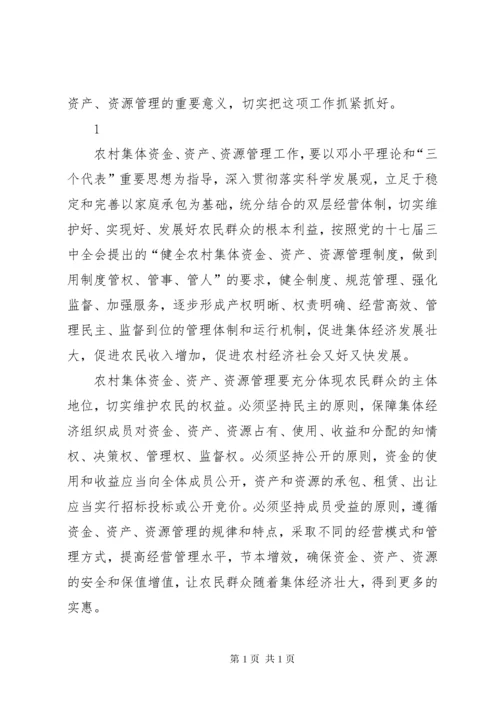 农业部关于进一步加强农村集体“三资”管理指导的意见.docx