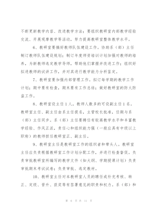 教育科研中心教研室工作职责.docx