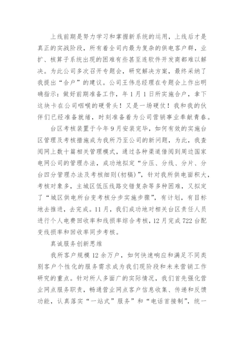 配电线路工个人总结.docx