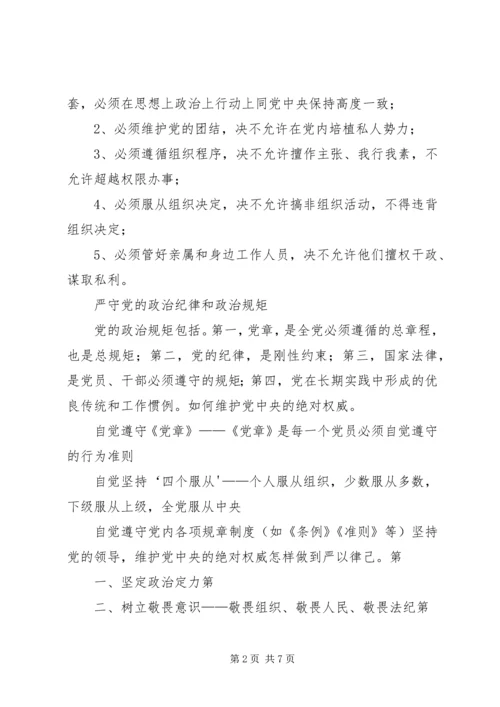 认真学习党章坚定理想信念(第二支部) (2).docx