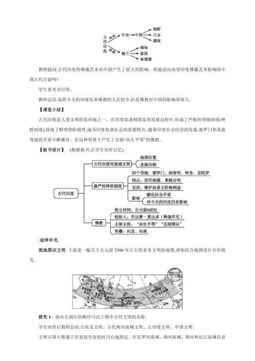 【2024秋统编九上历史精讲课堂（教案+素材）】第3课 古代印度  课件