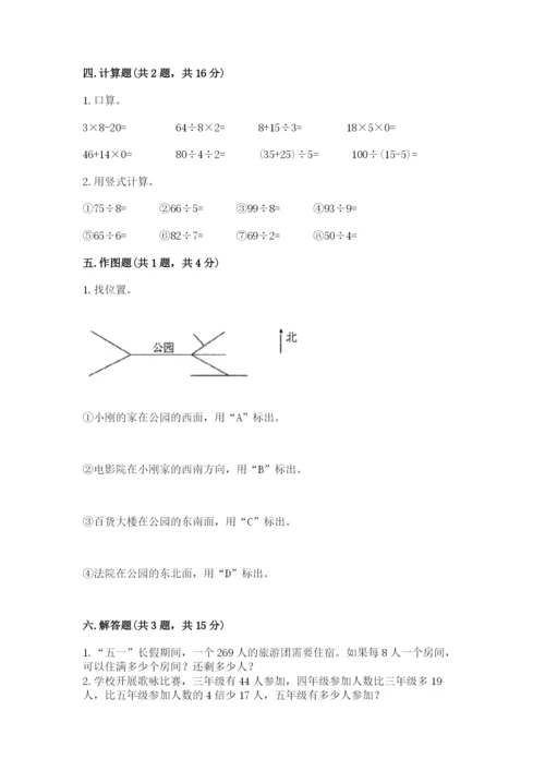 人教版三年级下册数学期中测试卷精品【完整版】.docx