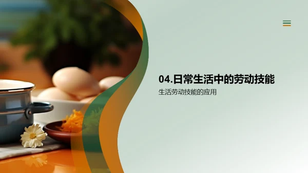 自理小能手的秘密