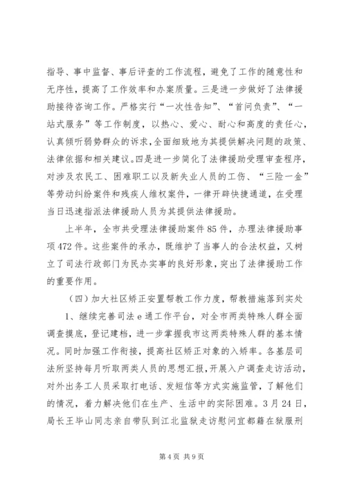 司法局半年工作情况汇报.docx