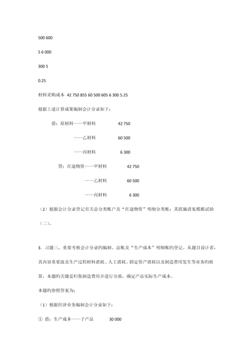 2023年中央电大成本会计形成性考核作业作业一答案.docx