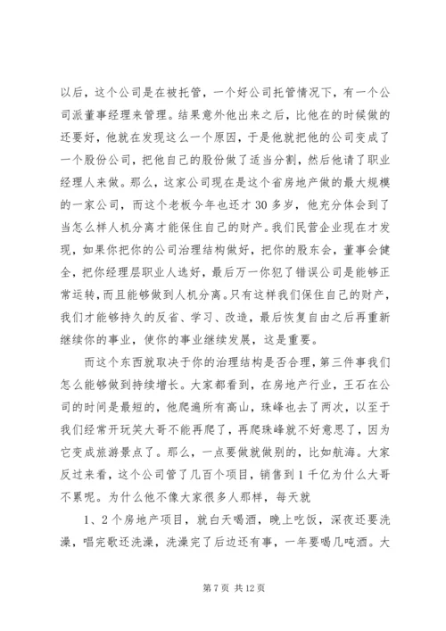 冬运会发言稿与冯仑演讲稿：理想丰满 (3).docx