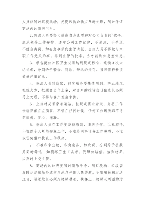 办公楼保洁员工作职责.docx