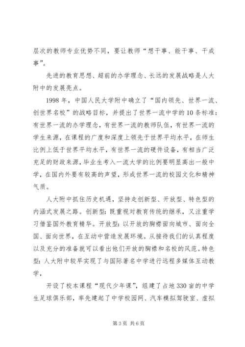 谈谈去北京动物园考察学习的感受 (2).docx