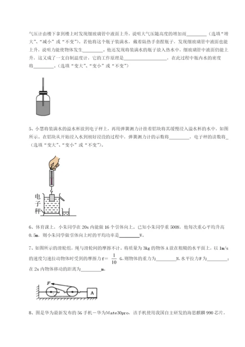 强化训练安徽无为县襄安中学物理八年级下册期末考试章节测评试卷（详解版）.docx