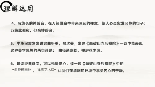 黑白古风人教版八年级语文题破山寺后禅院课件PPT模板语文课件