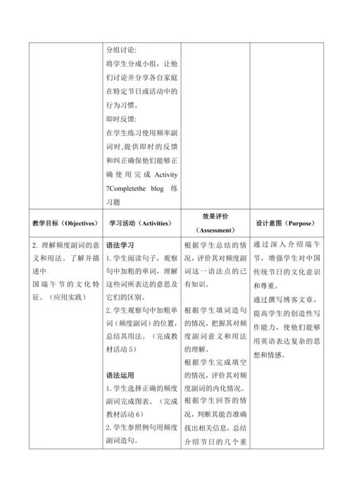 【新课标新教材2024】 Unit 4 Time to celebrate大单元整体教学设计第二课时
