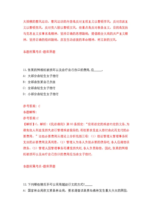 2022年03月2022广东阳江市阳西县两山旅游文化有限公司公开招聘泰安堡讲解员（负责人）2人公开练习模拟卷（第0次）