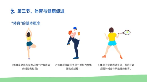 蓝绿插画卡通风体育与健康知识说课PPT模板