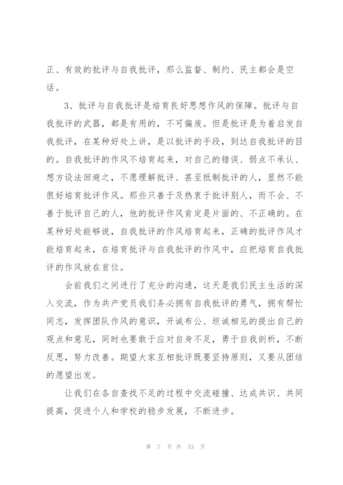 批评与自我批评对别人的批评意见范文九篇.docx