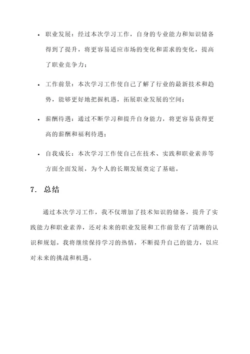 学习工作报告的内容