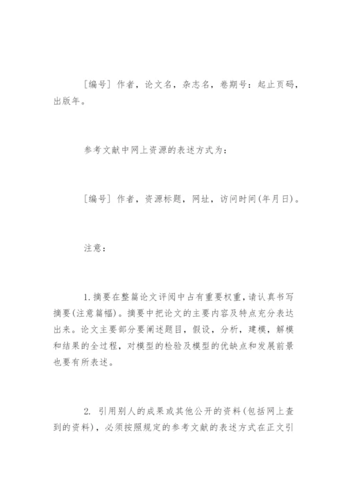 数学建模论文格式规范.docx