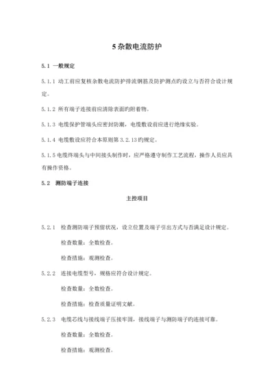 地铁杂散电流和接触网验收重点标准.docx