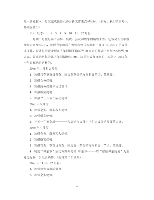 精编之酒店人员工作计划范本.docx