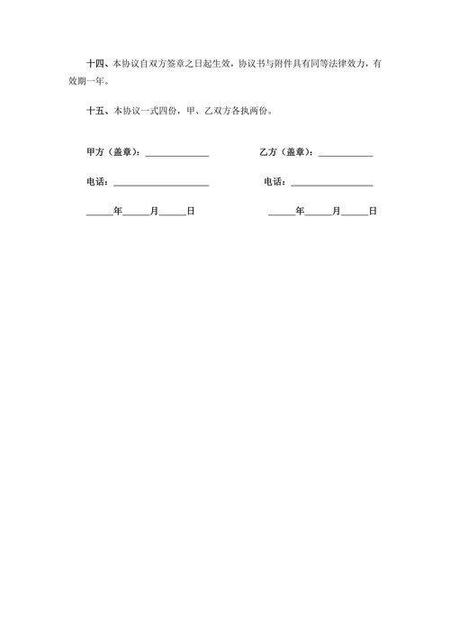 医疗保健服务合作协议