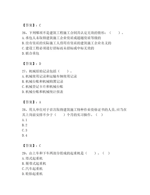 2023年机械员考试题库及完整答案名校卷