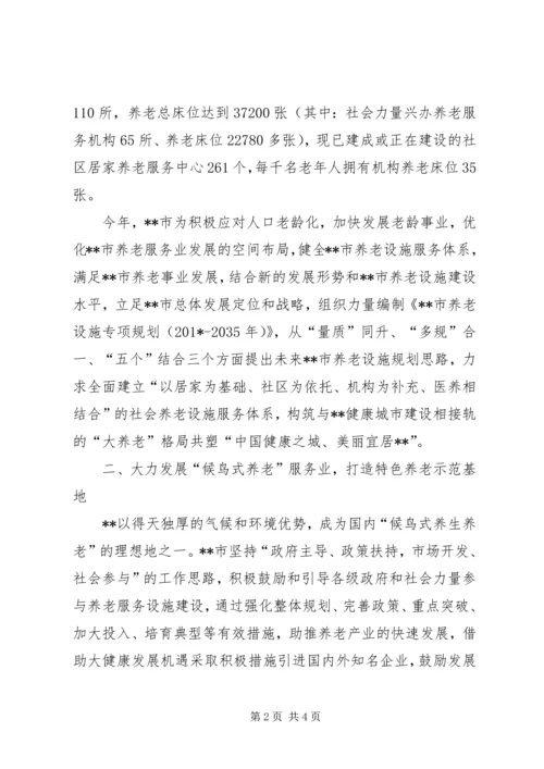 积极推进“春城颐养”计划总体情况.docx