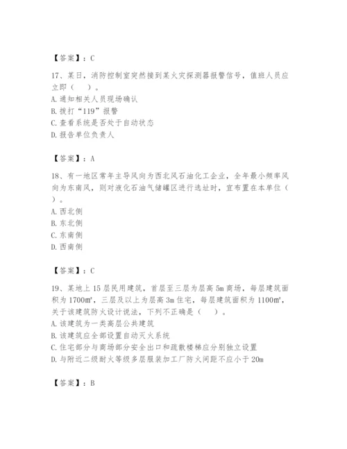 注册消防工程师之消防安全技术实务题库附参考答案（综合卷）.docx