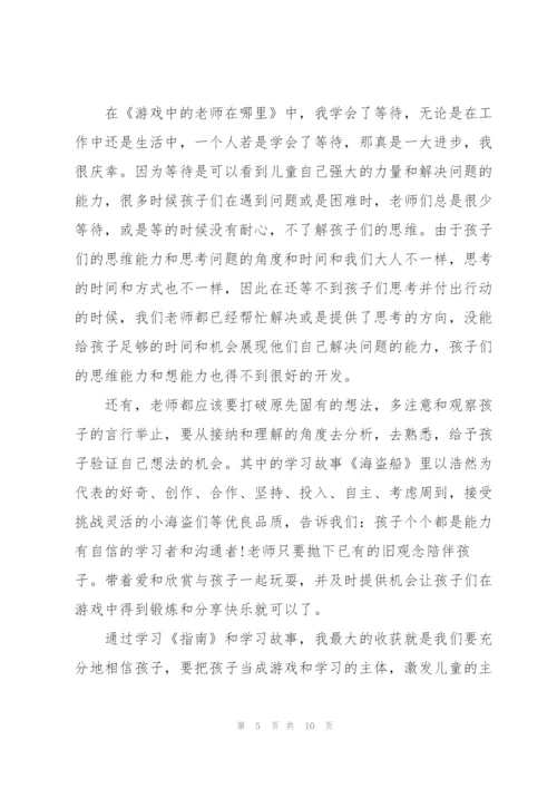 幼儿园暑假实习心得5篇.docx