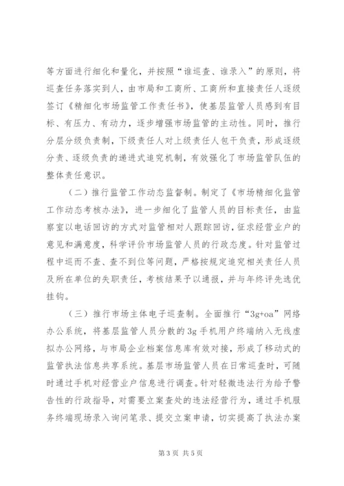 市场监管体系经验交流材料.docx