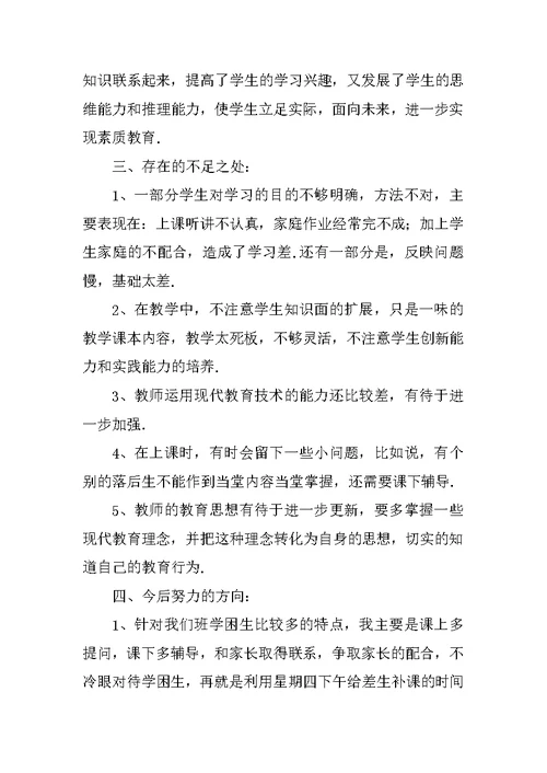 小学三年级数学教师家长会发言稿